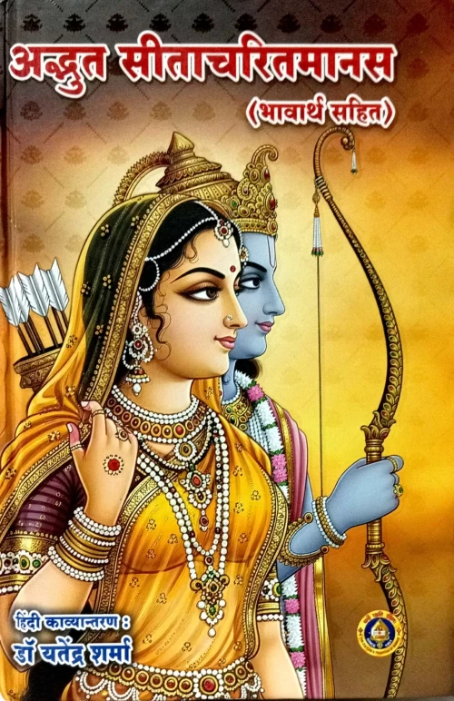 Adbhut Sitacharitmanas